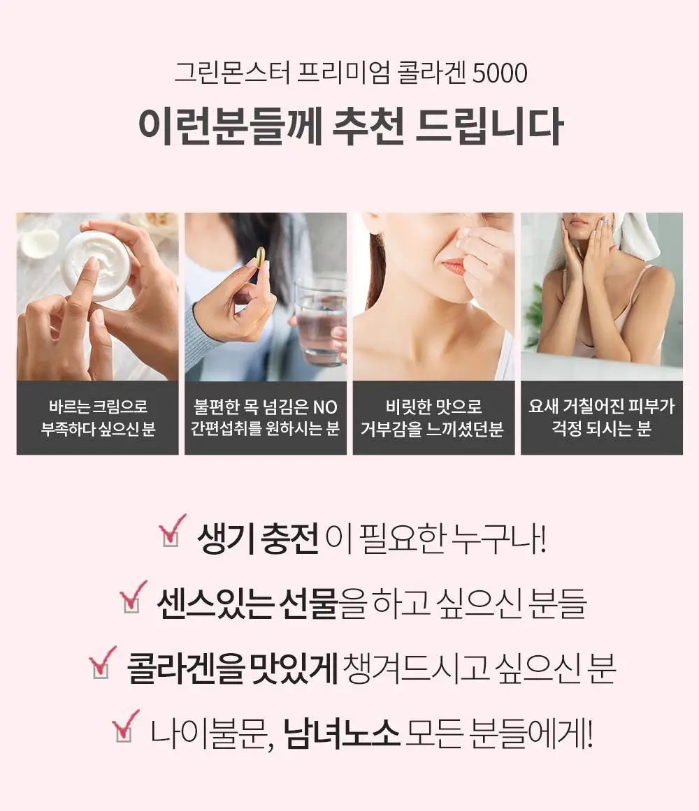 [고함량 콜라겐] 그린몬스터 프리미엄 콜라겐5000 15포 (15일분) 상세페이지 26